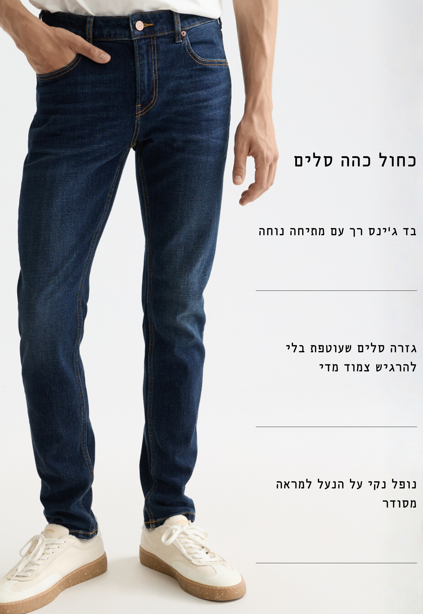 ג’ינס ארוך לגברים Skim - Skinny Fit