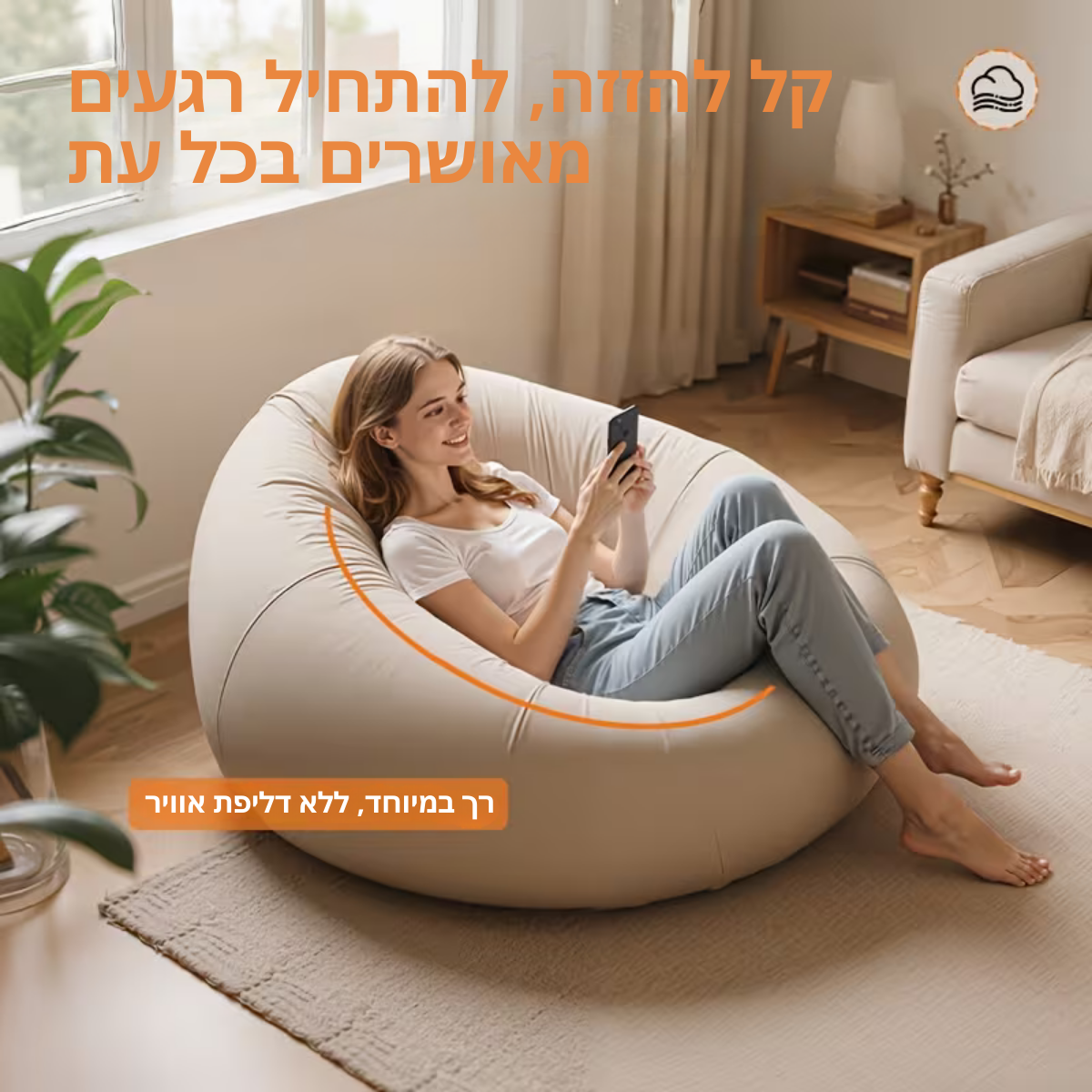 ™Comfy | פוף גדול ונוח