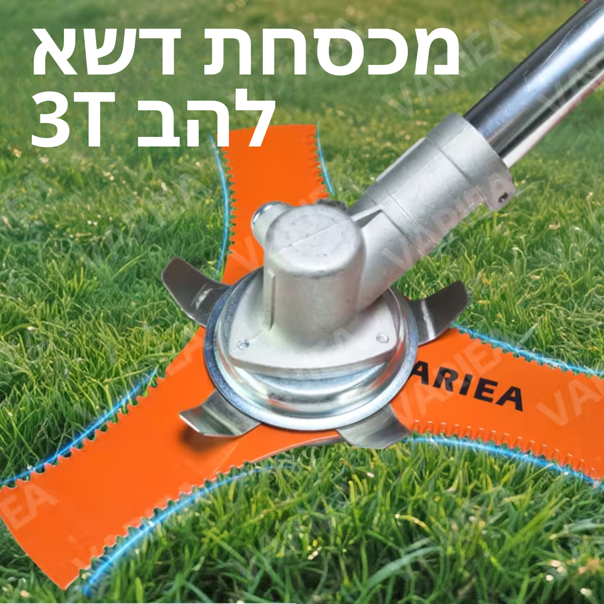 ™Lasi | מכסחת עשבים עם להב משונן