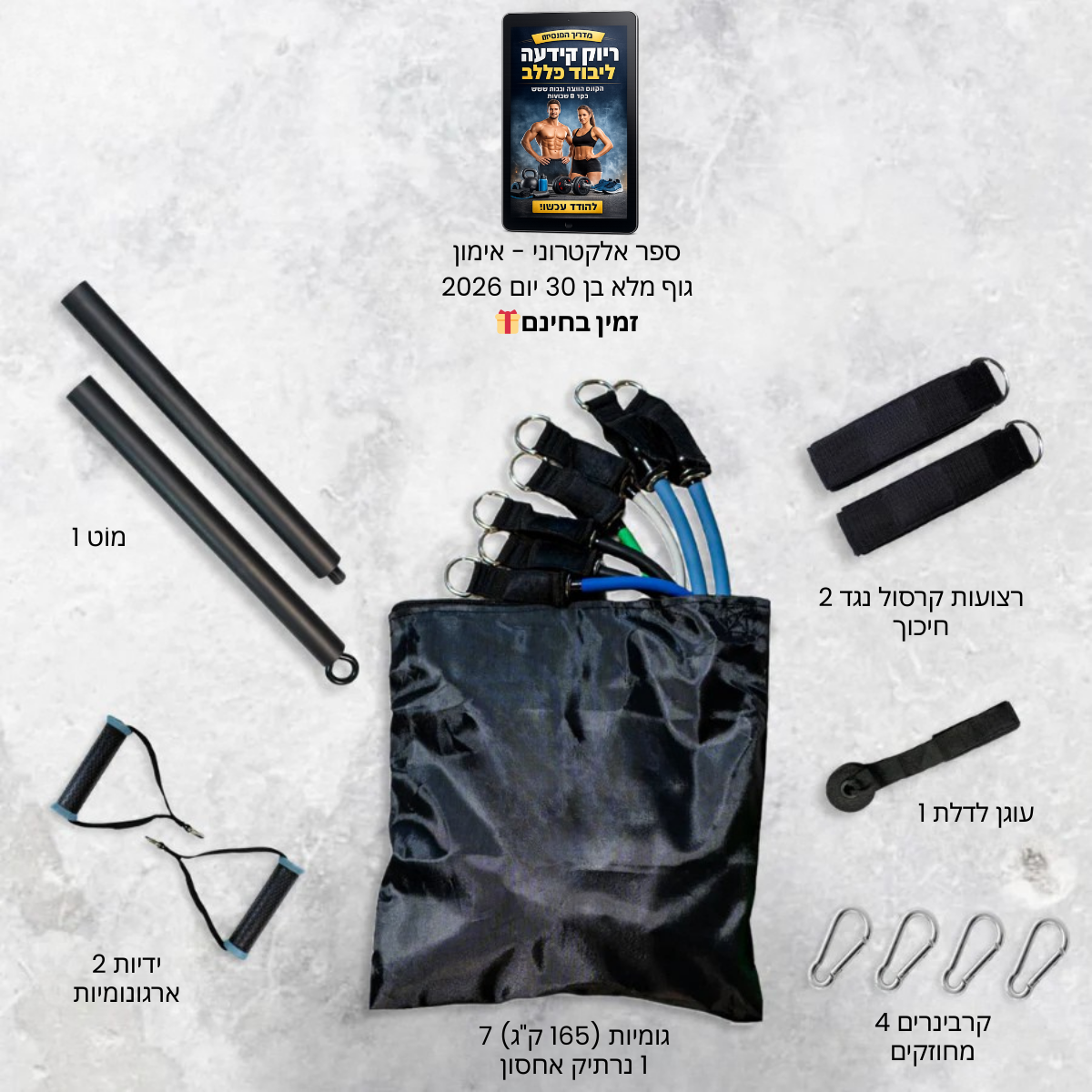 חבילת עלית ואתגר חינם באי-בוק
